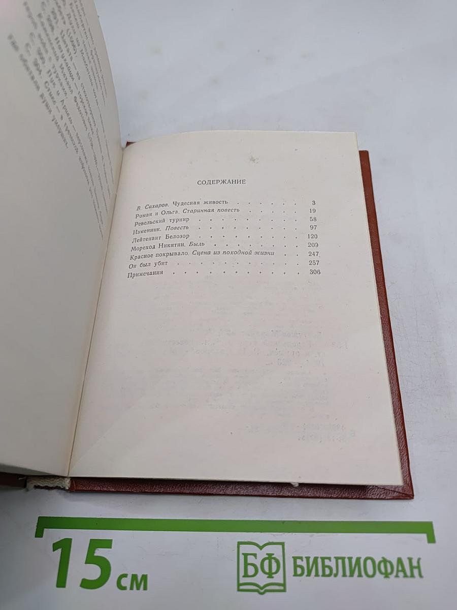 Ревельский турнир. Исторические повести