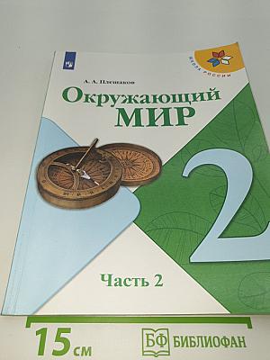 Окружающий мир