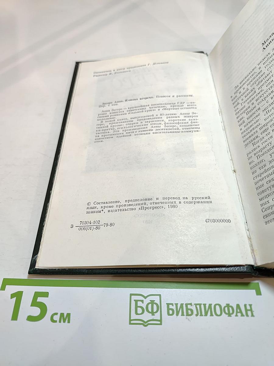 И снова встреча