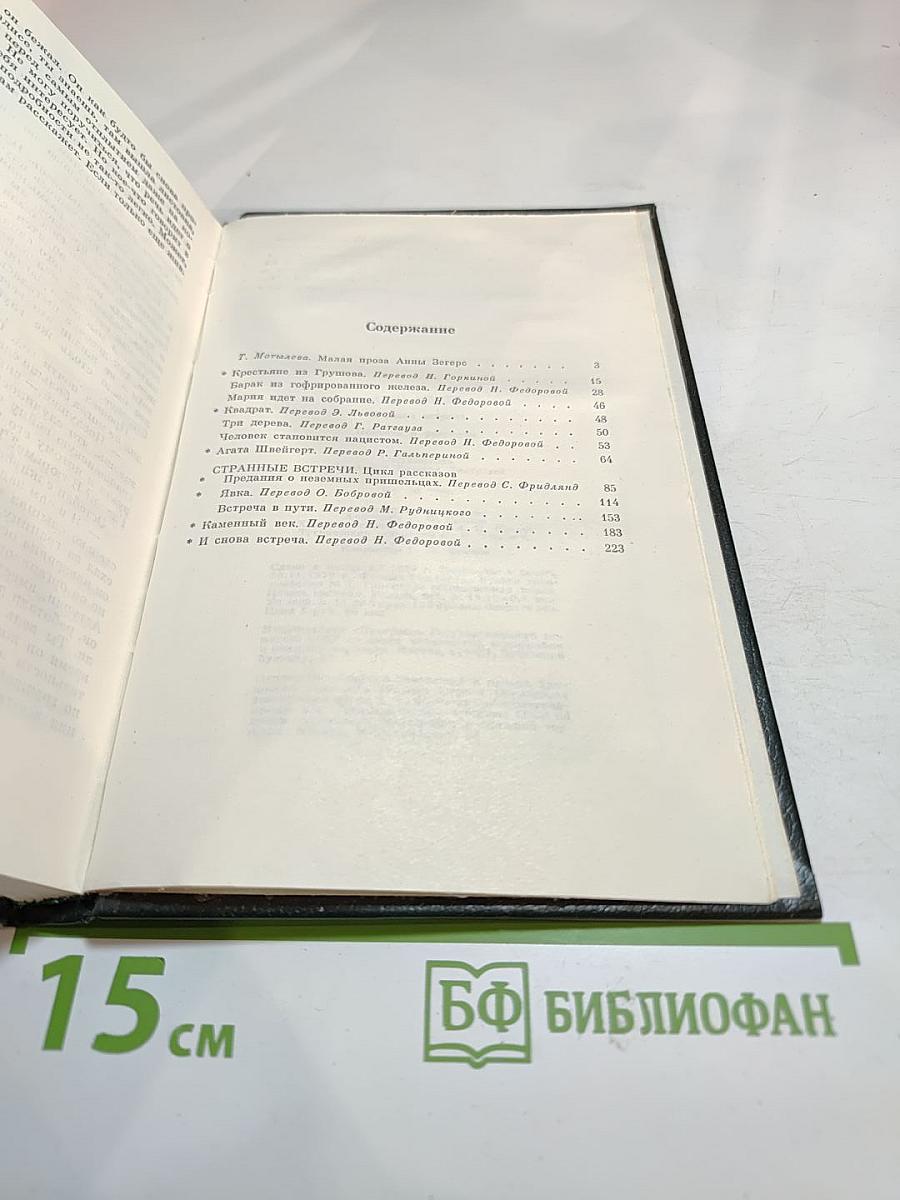 И снова встреча