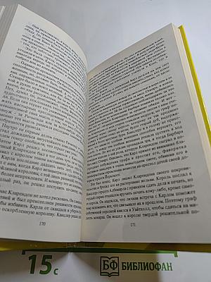 Собрание сочинений Рафаэля Сабатини. Том 2. Вечера с историком. Псы Господни