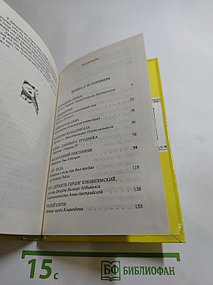 Собрание сочинений Рафаэля Сабатини. Том 2. Вечера с историком. Псы Господни