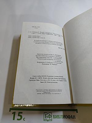 Собрание сочинений Рафаэля Сабатини. Том 2. Вечера с историком. Псы Господни