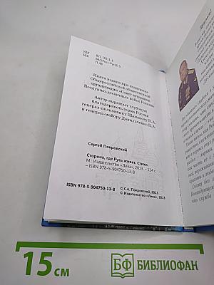 Сторона, где Русь живет