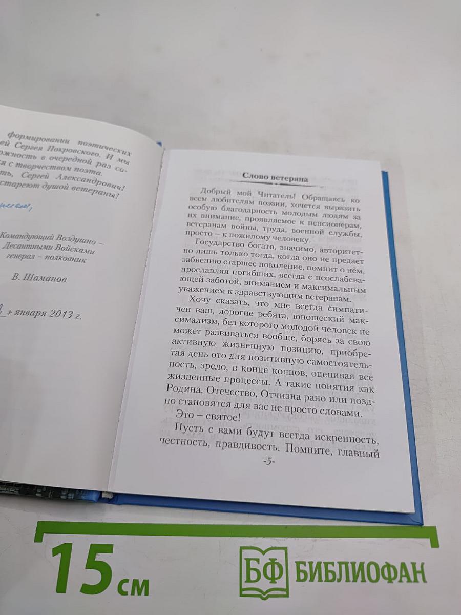 Сторона, где Русь живет