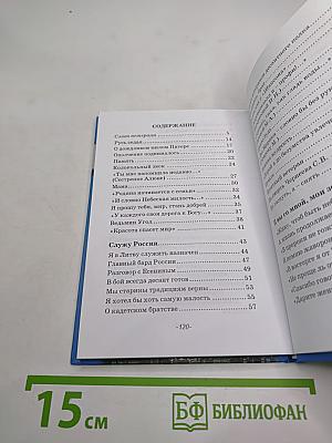 Сторона, где Русь живет