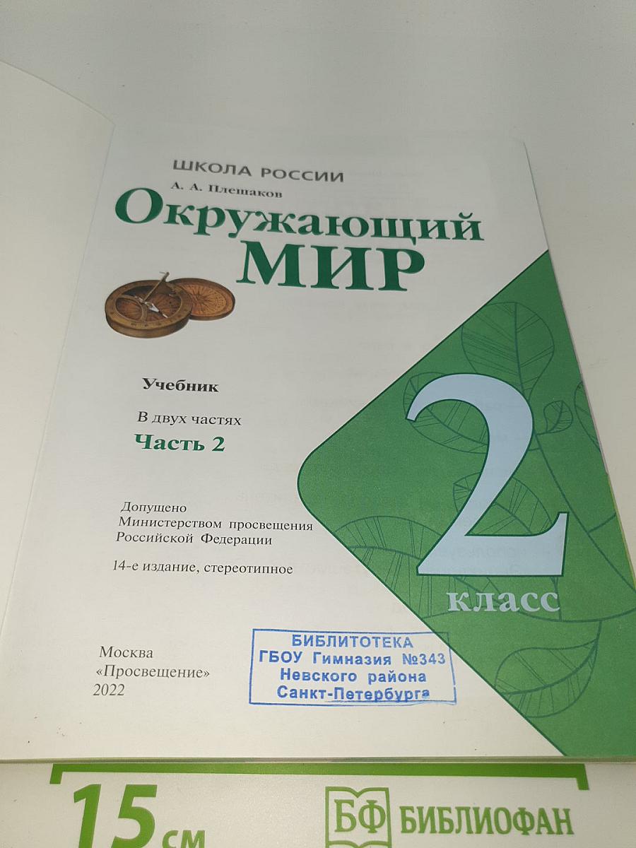 Окружающий мир