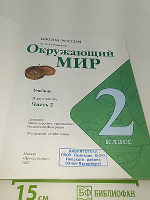 Окружающий мир