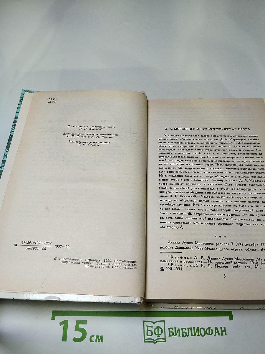 За чьи грехи? Великий раскол