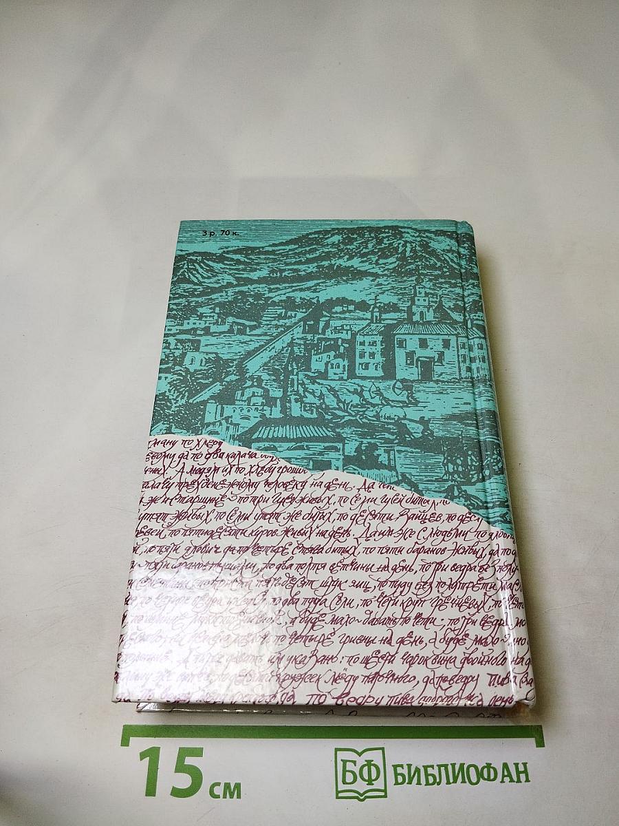 За чьи грехи? Великий раскол