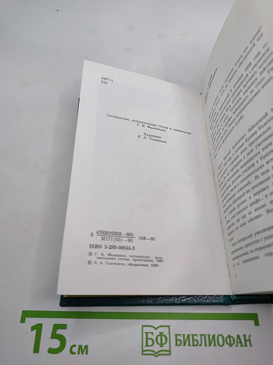 Николай Заболоцкий. Столбцы, стихотворения, поэмы