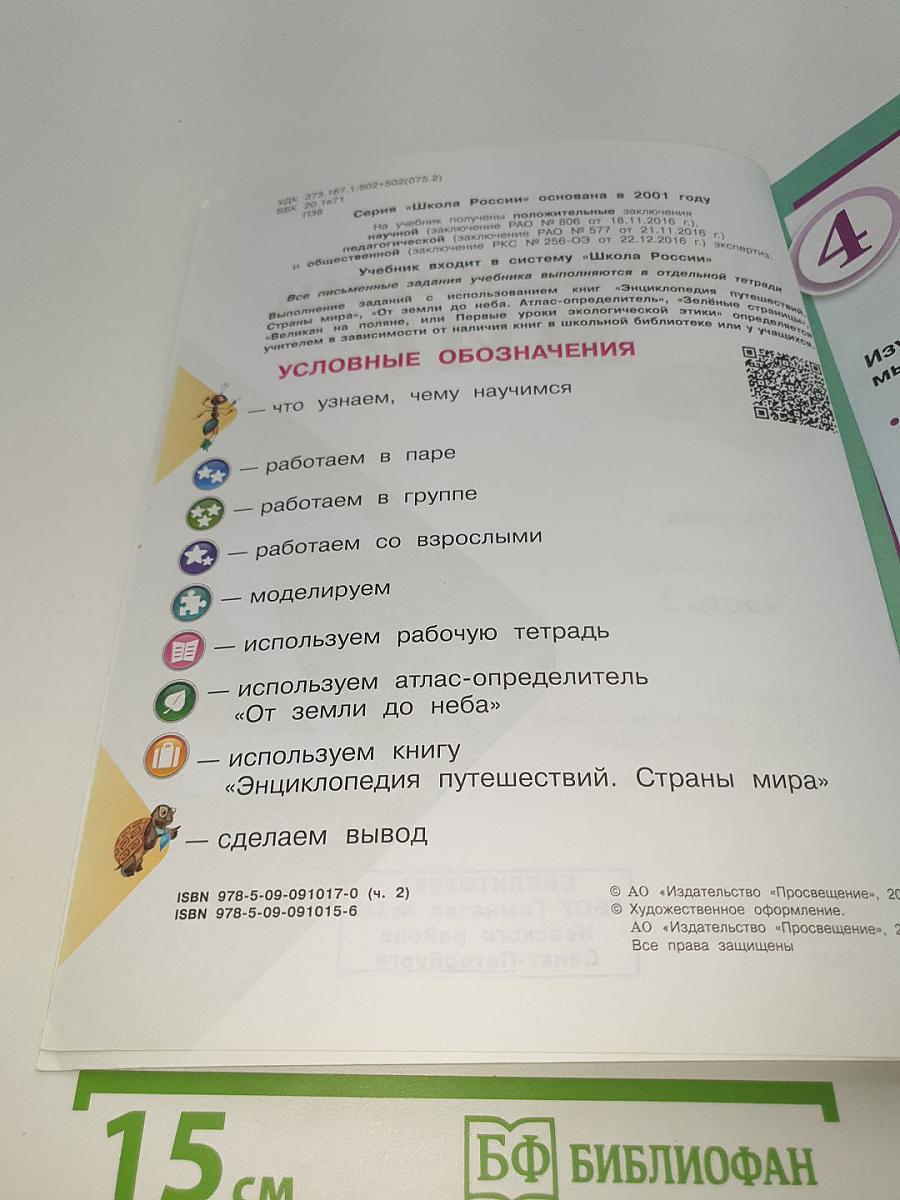 Окружающий мир