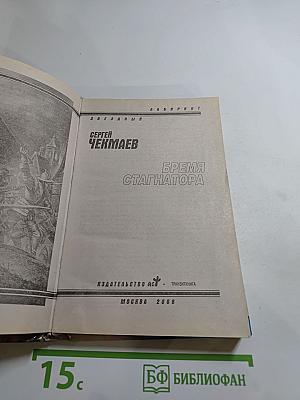 Бремя стагнатора