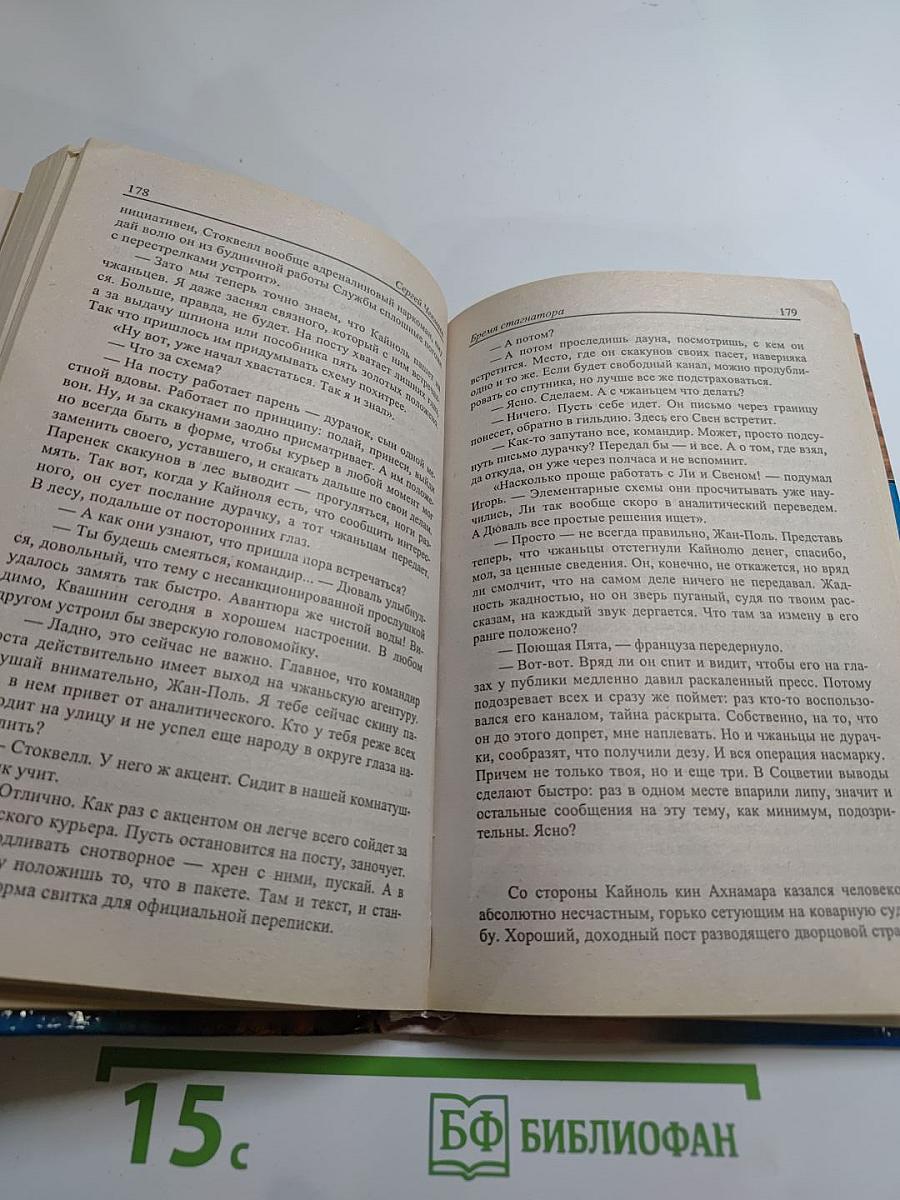 Бремя стагнатора