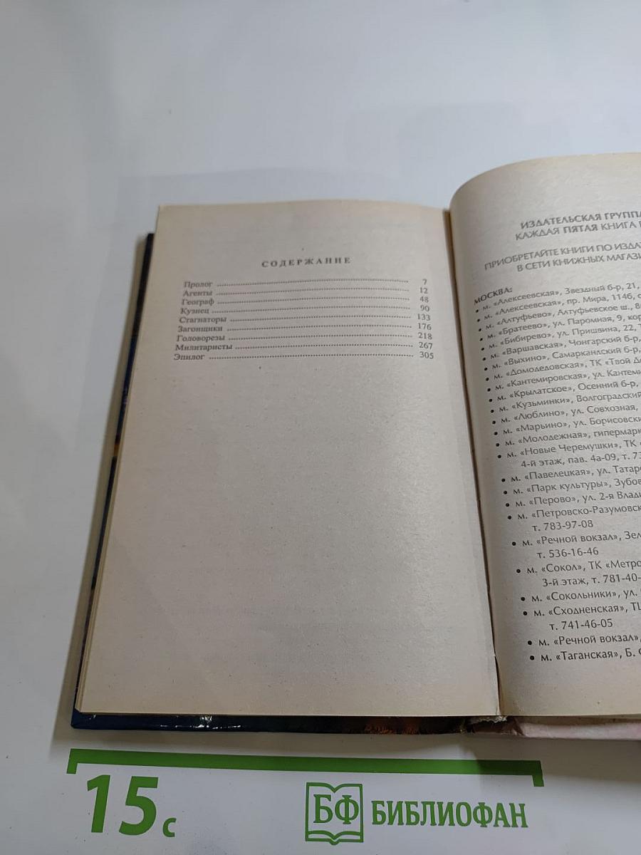 Бремя стагнатора