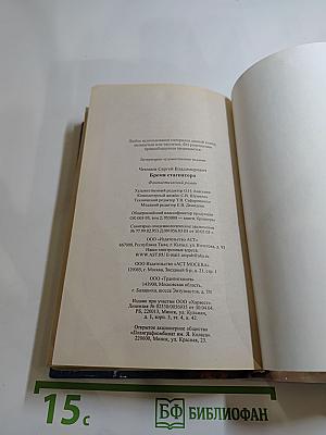 Бремя стагнатора