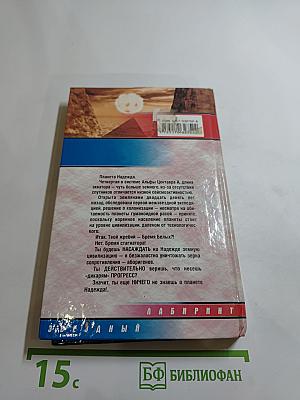 Бремя стагнатора