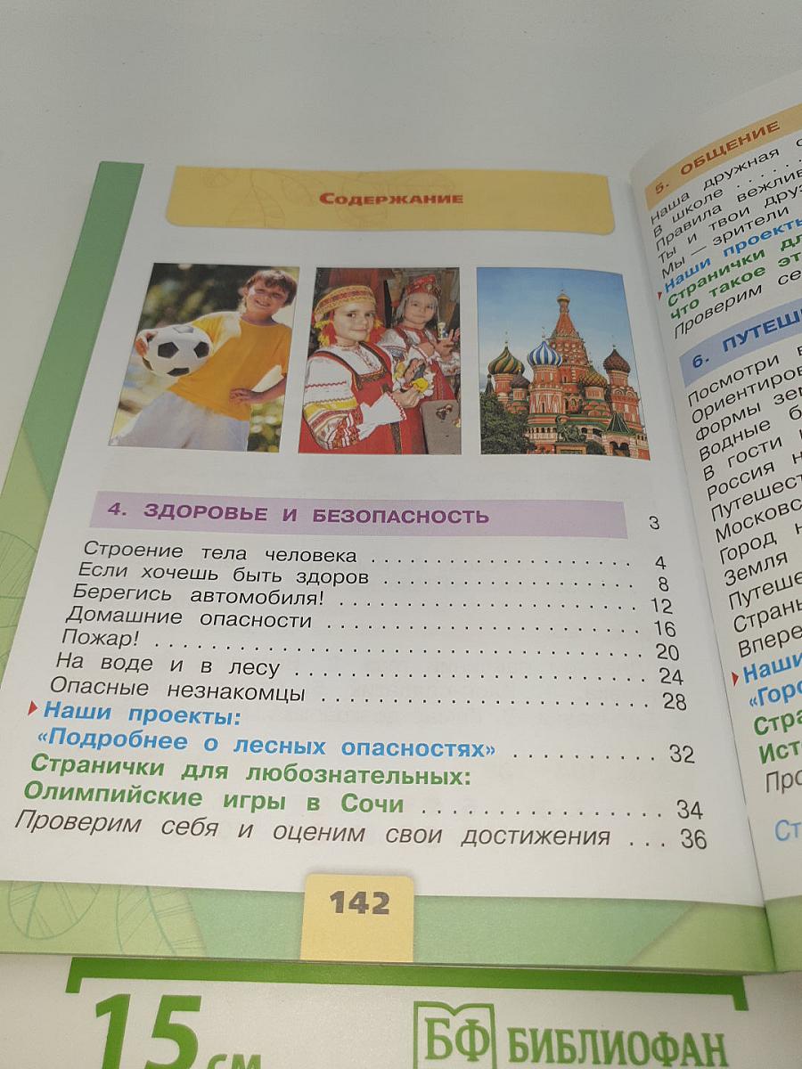 Окружающий мир