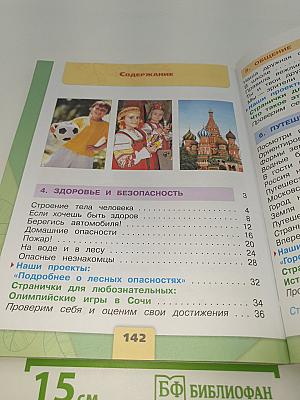 Окружающий мир