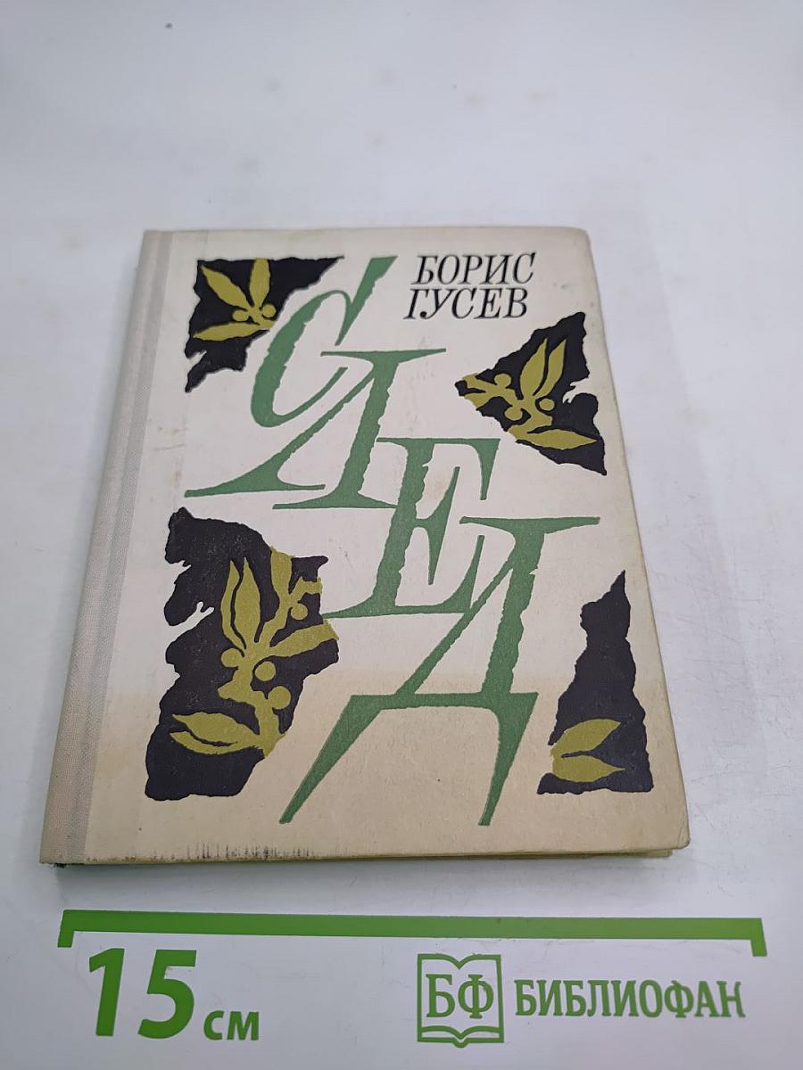 След. Повести и рассказы