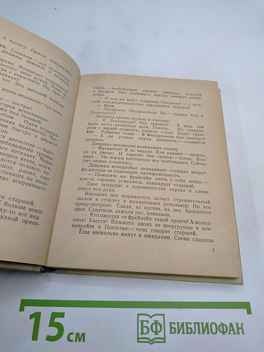 След. Повести и рассказы