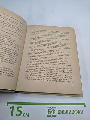 След. Повести и рассказы