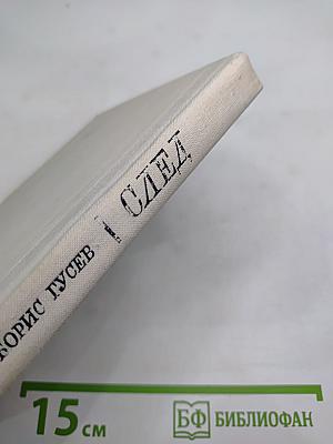След. Повести и рассказы