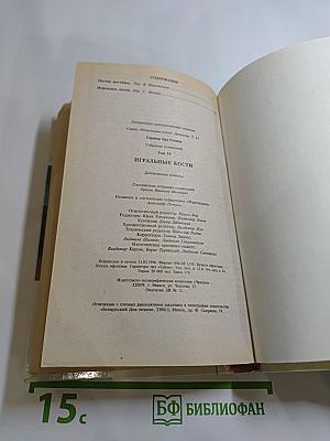 Игральные кости