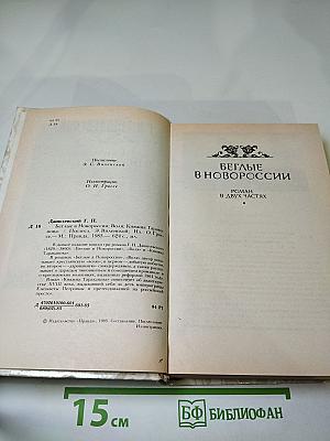 Беглые в Новороссии. Воля. Княжна Тараканова