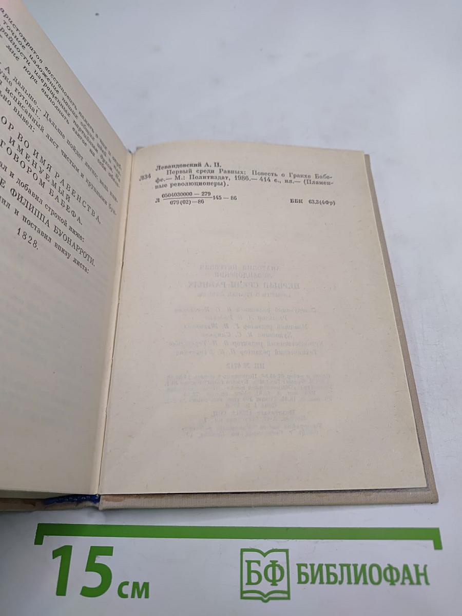 Первый среди равных