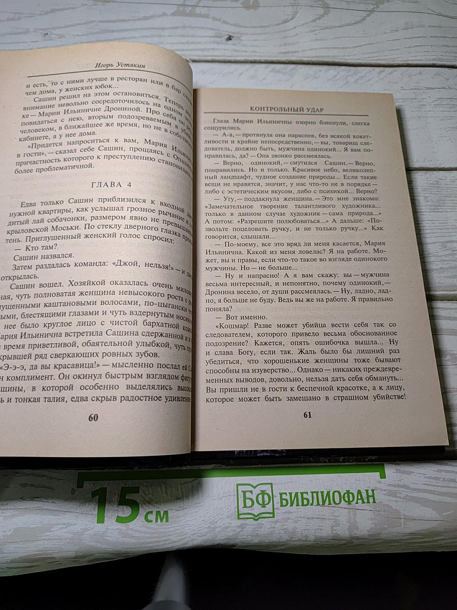 Контрольный удар