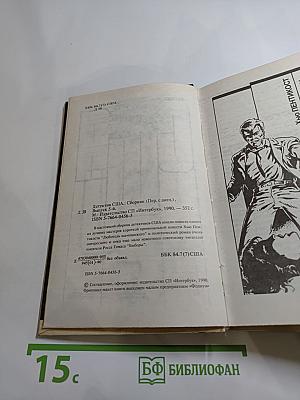 Детектив США. Выпуск 5-В