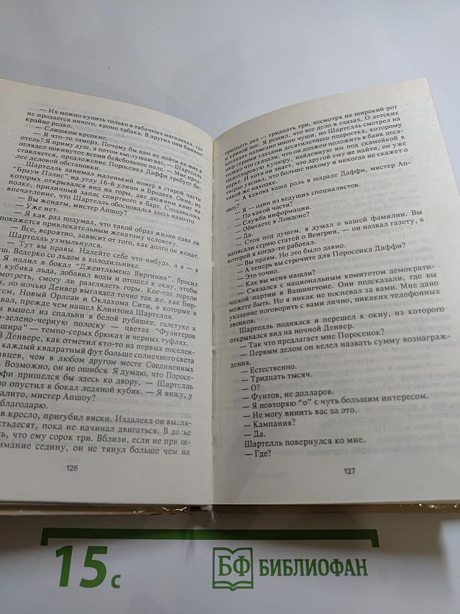 Детектив США. Выпуск 5-В