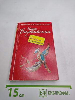 Киллер по красавицам
