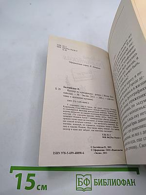 Киллер по красавицам