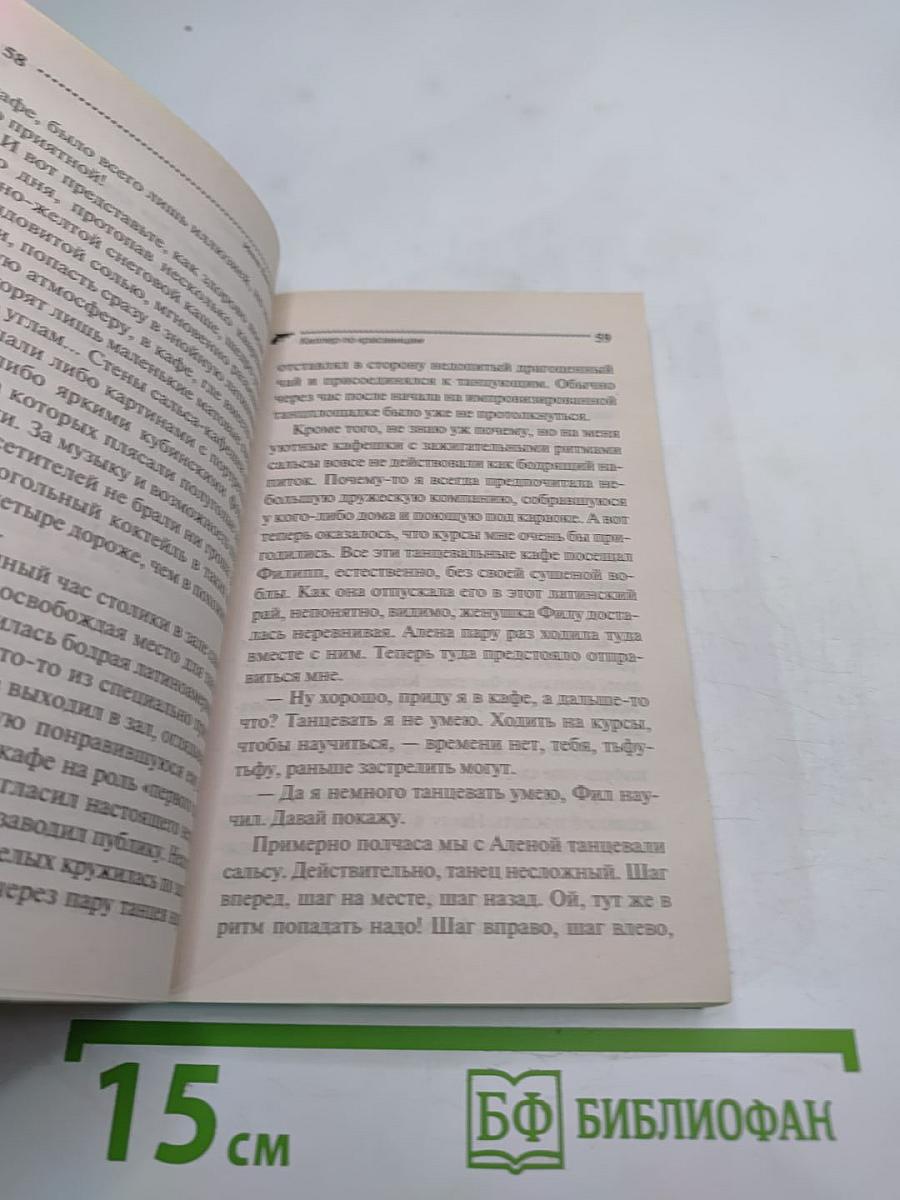 Киллер по красавицам