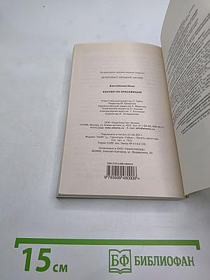 Киллер по красавицам