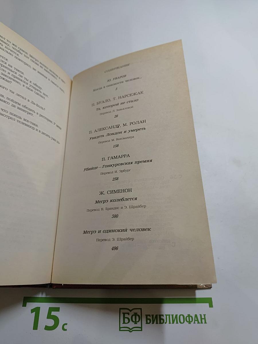 Современный французский детективный роман