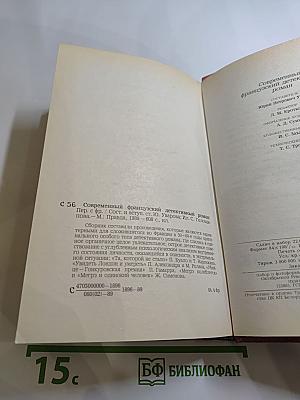 Современный французский детективный роман