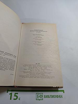 Современный французский детективный роман