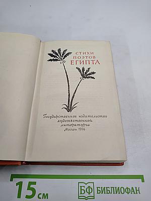 Стихи поэтов Египта