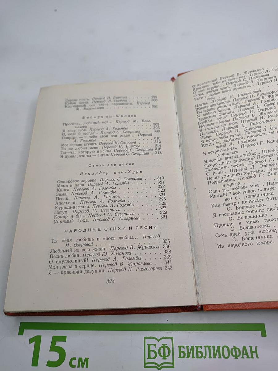 Стихи поэтов Египта