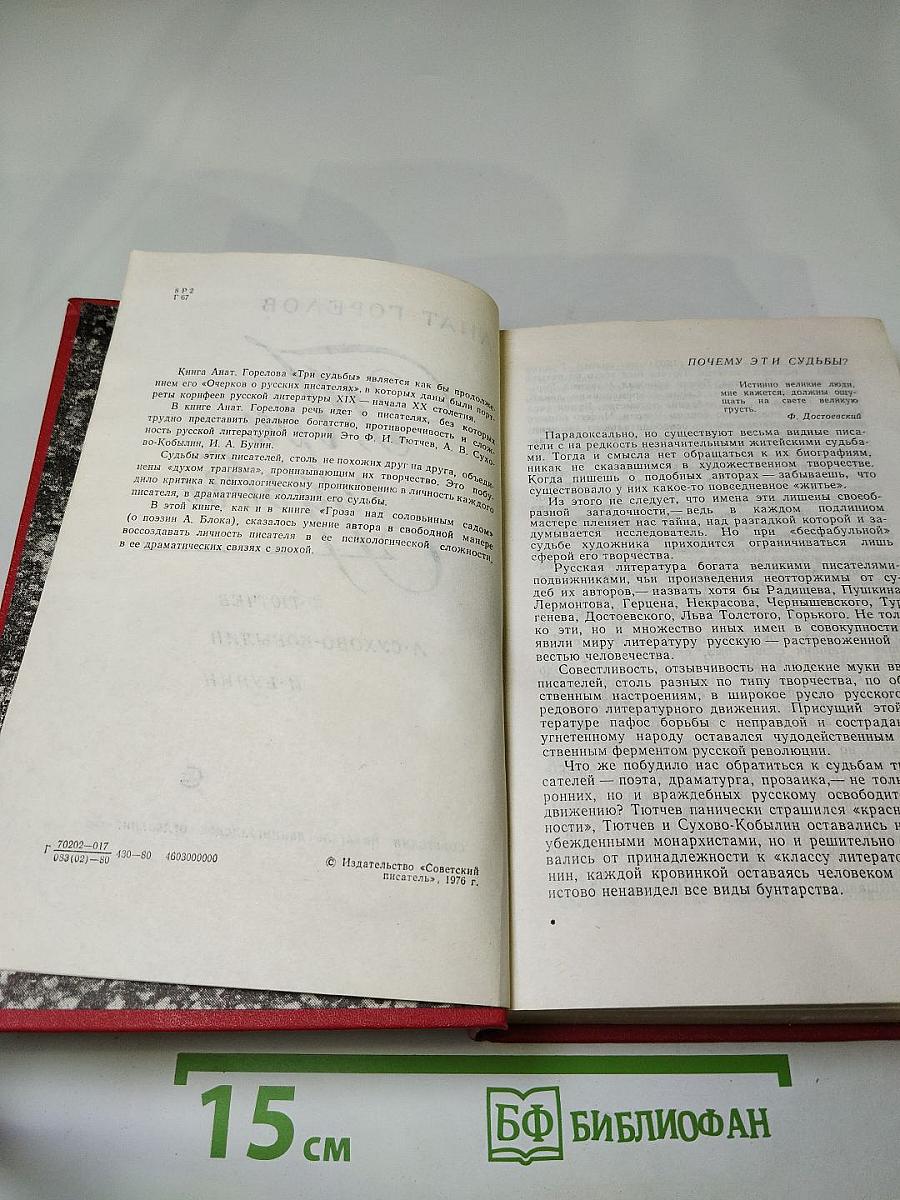 Три судьбы