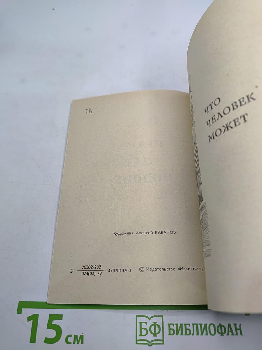 Право на подвиг