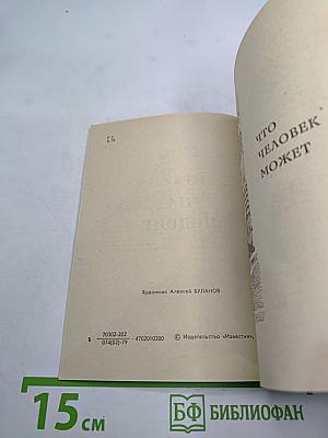 Право на подвиг