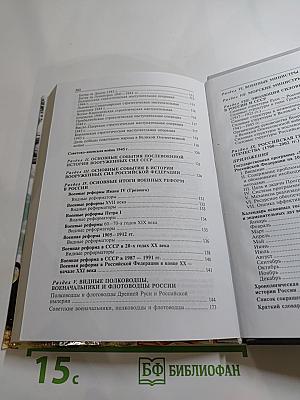 Рубежи ратной славы Отечества: люди, события, факты