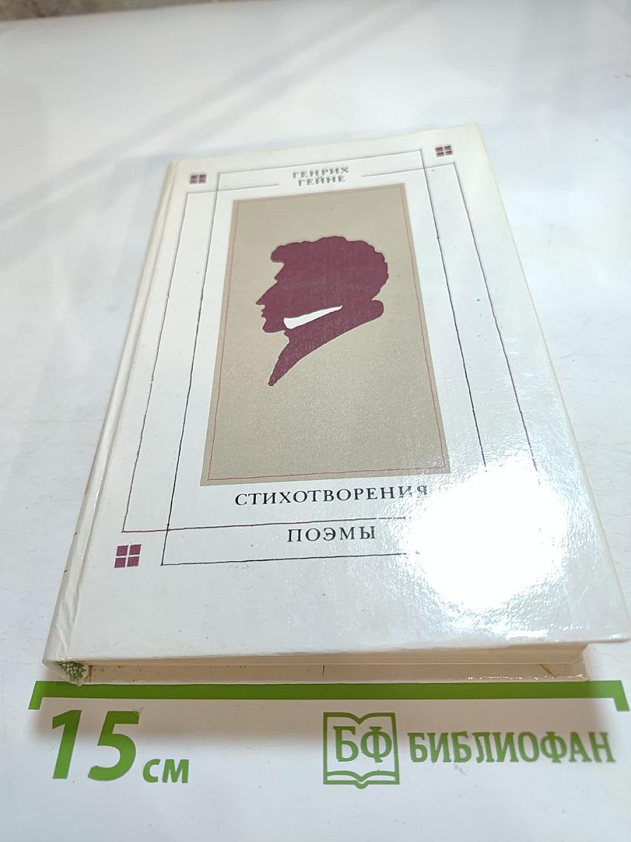 Стихотворения. Поэмы