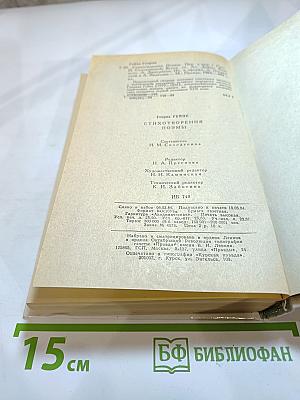 Стихотворения. Поэмы