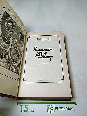Персонных Дел Мастер