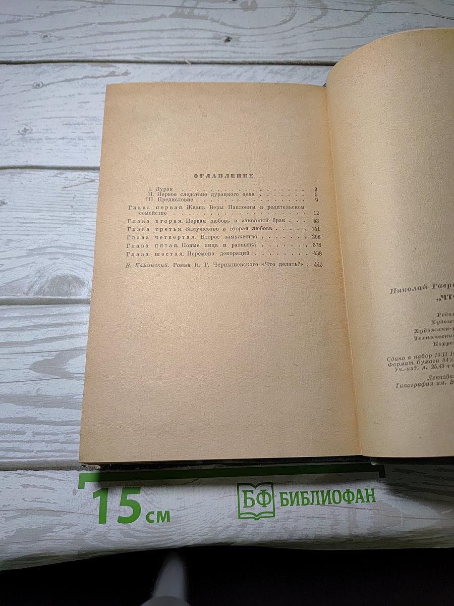 Что делать?